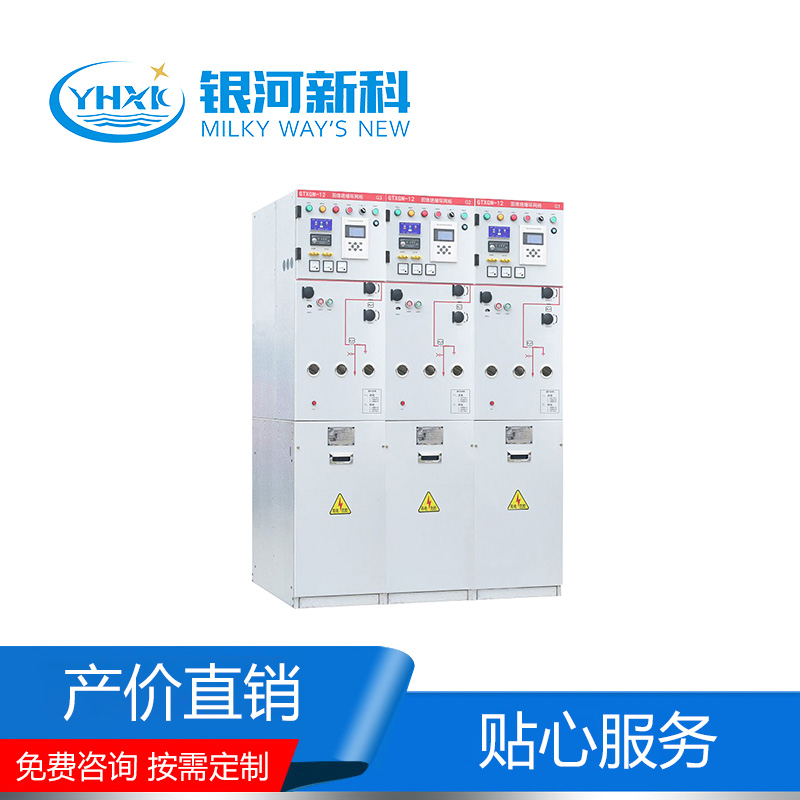 GTXGN-12智能固體絕緣環網柜